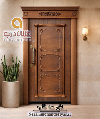 درب ضد سرقت قالان درب مدل تاج سه قاب