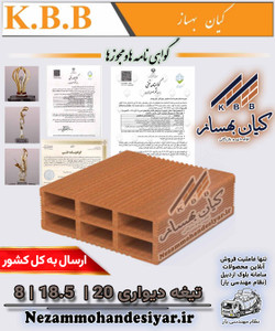 تیغه دیواری سفالی 8 سانتی کیان بهساز