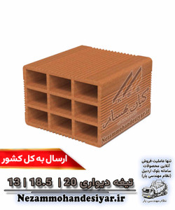 تیغه دیواری سفالی ۱۳ سانتی کیان بهساز